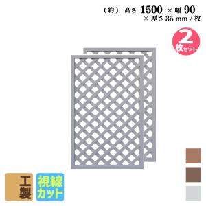 igarden（アイガーデン） アイウッド 格子ラティス 人工木製