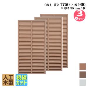 igarden ルーバーラティス 人工木製 H175×W90cm [4枚セット igarden ルーバーラティス 人工木製 H175×W90cm [4枚セット