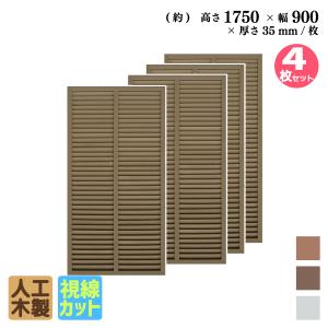 igarden ルーバーラティス 人工木製 H175×W90cm [4枚セット igarden ルーバーラティス 人工木製 H175×W90cm [4枚セット