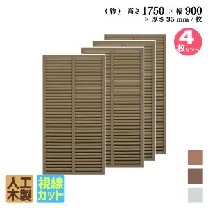 5月9日から発送　ルーバーラティス　人工木製　H175cm×W90cm　[4枚セット]　ダークブラウン■　R1759D 目隠し プラ フェンス diy ラティス｜igarden