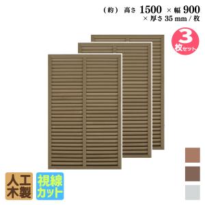 igarden ルーバーラティス 人工木製 H150×W90cm [4枚セット igarden ルーバーラティス 人工木製 H150×W90cm [4枚セット