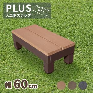 2026年5月】庭ステップ（ガーデンデッキ、ウッドデッキ）のおすすめ