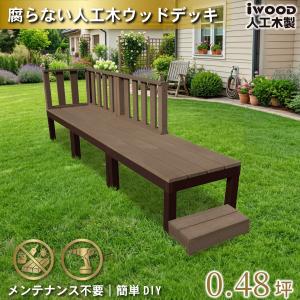 igarden（アイガーデン） ウッドデッキ 人工木 60系 3点セット ダーク