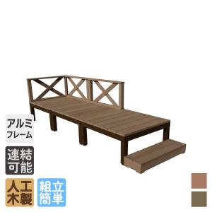 ウッドデッキPLUS 0.75坪 7点セット ダークブラウン デッキ本体3点 ローXフェンス3点 ステップ1点 人工木床板 アルミ合金ボディ高さ4cm調節可能 爆買