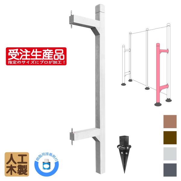 オーダーメイド 控柱 ホワイト アイウッド人工木製 埋込金具  樹脂用接着剤セット 指定サイズにプロ...