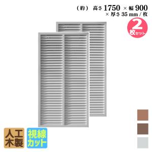 5月9日から発送　ルーバーラティス　人工木製　H175cm×W90cm　[2枚セット]　ホワイト◇　R1759W 目隠し プラ フェンス diy｜igarden