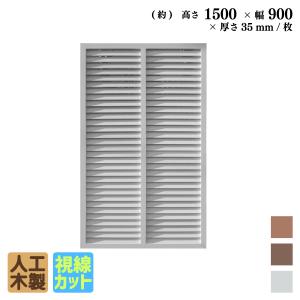 【決まりました】アイウッド人工木目隠しフェンス・ラティス　5枚セット igarden（アイガーデン） 5/8〜発送 アイウッド 格子ラティス 人工木製