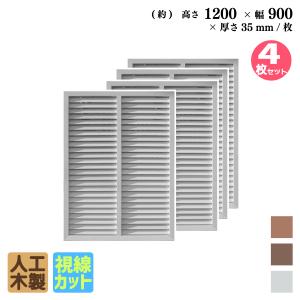 ルーバーラティス　人工木製　H120cm×W90cm　[4枚セット]　ホワイト◇　R1290W 目隠し プラ フェンス diy｜igarden