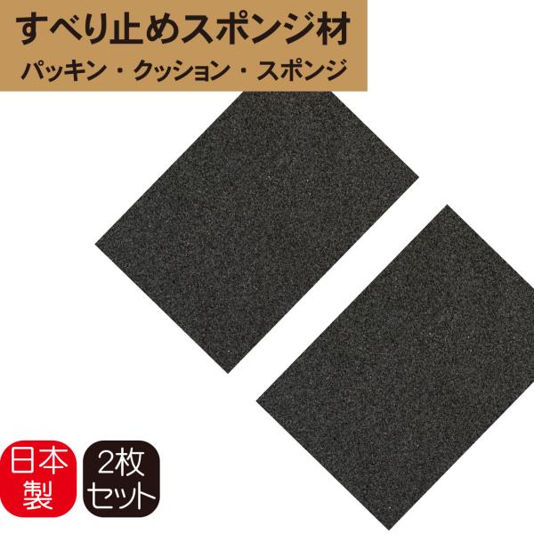 金具用 すべり止め ゴム板 2枚 粘着テープ付き 100×75×1mm 国産品 ラティス用柱 ブロッ...