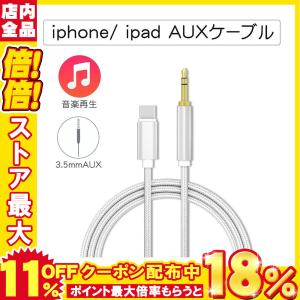 iPhone AUX ケーブル スマホ 断線しにくい 3.5mm ステレオ ミニプラグ iPhone iPod 1.0m 外部スピーカー 音楽再生 パソコン