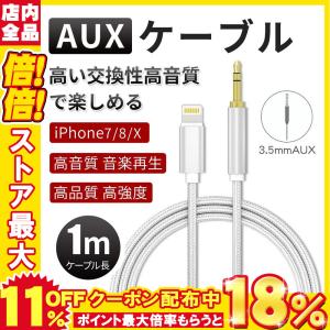 iPhone AUX ケーブル スマホ 断線しにくい 3.5mm ステレオ ミニプラグ iPhone iPod 1.0m 外部スピーカー 音楽再生 パソコン