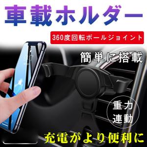 スマートフォン用車載ホルダー ホールド式 車 携帯スマホホルダー iPhone Android