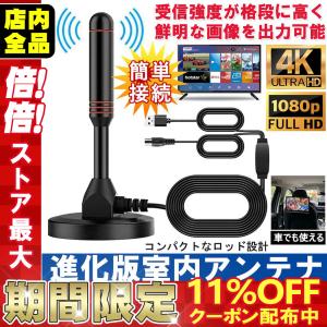 アンテナ 室内 高性能受信 地デジ アンテナ 5mケーブル 室内アンテナ テレビ 車載 設置簡単 高感度 4K HDマグネット式 ロッドアンテナ 固定
