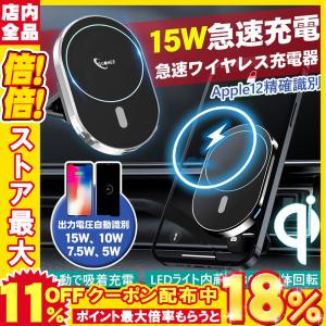 磁気ワイヤレス車載充電器 車載用ワイヤレス充電器 15W 高速充電 磁気ワイヤレスカーホルダー 吸着力強力 安定性高い iPhone 12 Pro Max Mini対応