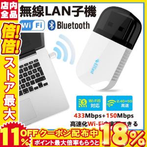 WiFi無線LAN 子機 ネットワークカード USBポート 5G/2.4G 無線wifiアダプタ  Bluetooth4.2 ミニ Windows XP/7/8/8.1/10 MacOS 10.6以降対応可能
