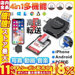 メモリカードリーダー 4in1 SDメモリー TFカード兼用 USBマルチカードリーダー Lightning/TYPE-C/USB/Micro-USB 高速データ転送 タブレット iPad PCに対応