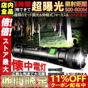 LED懐中電灯 USB充電式 ハンドライト ミニ型 led懐中電灯 ハンディライト ズーム機能 フラッシュライト 超高輝度 爆光 防水 防災グッズ