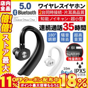 ワイヤレス イヤホン ビジネスイヤホン ステレオ Bluetooth5.0 車載 180°転回 ハンズフリー通話 安全運転 2つのデバイス接続可能
