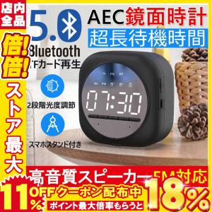 目覚まし時計 置き時計 デジタル時計 USB充電式 ワイヤレス Bluetooth5.0 スピーカー ダブルアラーム 鏡面