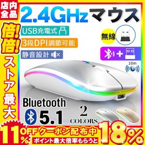 マウス Bluetooth ワイヤレスマウス 無線マウス USB充電式 3DPIモード 小型 静音 軽量 コンパクト 持ち運び便利 2.4GHz バッテリー内蔵