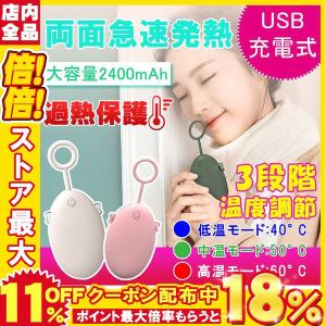 電気カイロ 充電式カイロ 湯たんぽ ハンドウォーマー シンプルデザイン 小型 軽量 2段階温度調節 USB充電式カイロ 省エネ