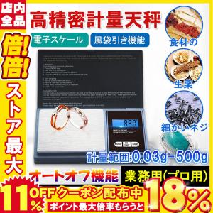 デジタルミニスケール 電子スケール 200g-0.01g LCD液晶バックライト搭載 高精度センサー キッチンスケール 簡単 計り 測り クッキングスケール