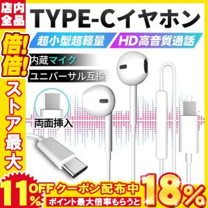 イヤホン 高音質 有線イヤホン Type-C スマホ タイプC マイク内蔵 遮音性 インナーイヤー型 USB ケーブル 有線 Hi-Fi高音質 通話可能