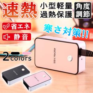 ヒーター 電気 卓上ヒーター ファンヒーター ヒーター ミニヒーター スタンド付き 電気暖房 小型 速暖 即暖 省エネ　