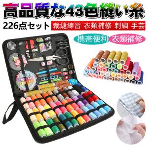 裁縫セット ソーイングセット ソーイングボックス