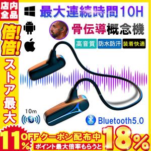 骨伝導イヤホン Bluetooth5.0イヤホン 耳掛け式 オープンムーブ 大容量電池 8時間連続 スポーツ用