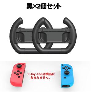 ハンドル Switch 対応 ハンドルコントローラー マリオカートゲーム機 レーシングゲーム 任天堂 マリオ Nintendo 左右兼用 取付簡単 持ちやすい