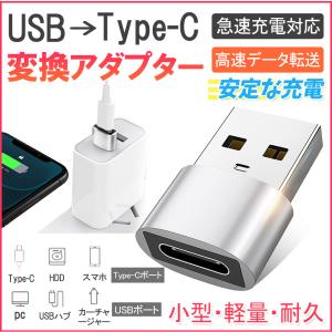変換アダプタ USB TypeC to USB 3.0 急速充電 高速データ転送 互換性 PC 充電器 USB-Aインターフェース