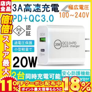 ACアダプター急速充電器 PD充電器 スマホ iPhone12 /12 Pro /12Pro Max /12 Mini USB PD対応 タイプC 1ポート 20W出力  QC3.0充電器