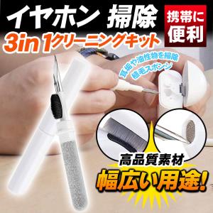 イヤホン掃除ツール キット イヤホンアクセサリー イヤホンクリーナー 多機能 ポータブル ブラシ イヤホンケース 隙間 汚れ消し お掃除ブラシ｜igenso