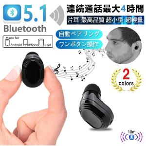 ワイヤレスイヤホン 超小型 最高音質 Bluetooth 5.1 ブルートゥースイヤホン 軽量 マイク付き 片耳 ハンズフリー通話 マイク内蔵 無線通話 超軽量