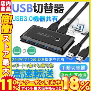 切替器 USB 切り替え 3.0対応 PC2台用 プリンタ マウス キーボード