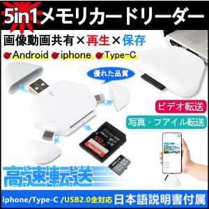 カードリーダー 5in1 Micro SD/SD カード対応 スマホOTG iPhone Type-C Mac タブレット 三角型 コンパクト
