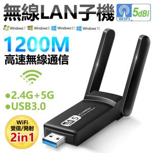 無線LANアダプター WiFi 子機 USBアダプタ USB3.0 高速 2in1 アダプタ 1200Mbps 5G+2.4G 高速度 5G 外部 アンテナ デュアルバンド 回転