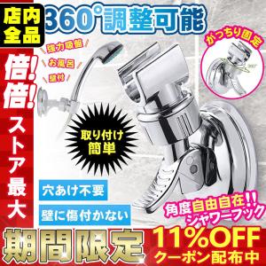 シャワーホルダー シャワーヘッドホルダー 吸着 強力吸盤 お風呂 取付 バス用品 スタンド 壁付 角度調整 高さ調整 調節可能 スライド