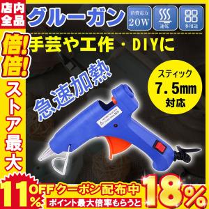 グルーガン 20W 小型 スイッチ付 手芸 DIY ホットメルト 補修 接着 強力粘着 LEDライト電源スイッチ