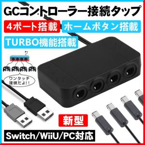 Nintendo Switch ゲームキューブコントローラー変換アダプター CYBER GCコントローラー変換アダプター SWITCH 用 Switch