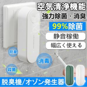 ミニ空気清浄機 空気清浄器 イオン発生器 消臭 脱臭 小型 省エネ 静音リビング 部屋 トイレ キッチン オフィス タバコ 煙 悪臭｜igenso