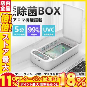 除菌ケース 紫外線消毒ボックス 紫外線消毒器 紫外線洗浄器 細菌消滅 多機能 スマホ 歯ブラシ マスク アロマ機能付き ポータブル usb給電