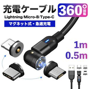 マグネット式 充電ケーブル 急速 充電コード android iPhone Micro USB Type-B Type-C Lightning Apple iPad ライトニング タイプC マイクロUSB l型 L字型