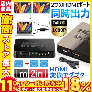 HDMI 分配器 切替器 分配 分岐 同時出力 1 入力 2 出力