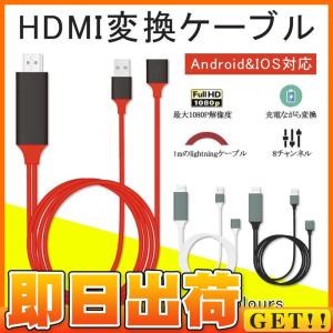 HDMI 変換アダプタ iPhone Android テレビ接続ケーブル スマホ高解像度Lightning HDMI ライトニング ケーブル HDMI分配器 ゲーム 3in1