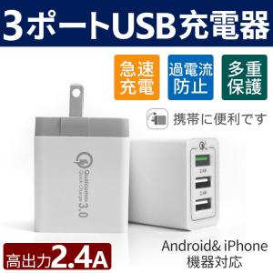 ACアダプター急速充電器 USB コンセント アンドロイド