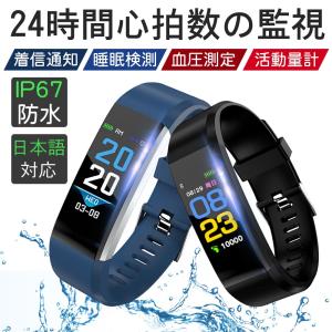 マートウォッチ ブレスレット腕 時計 血圧測定 心拍 歩数計 活動 量計 IP67防水 GPS LINE 新型 睡眠検測 iPhone Android アウト ドア スポーツ