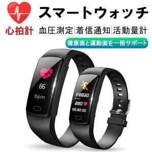 スマートウォッチ 多機能 ブレスレット iPhone/Android対応 LINE 来電通知 防水 心拍数 血圧測定 スポーツ 歩数計 運動 睡眠 腕時計 スポーツ 時計