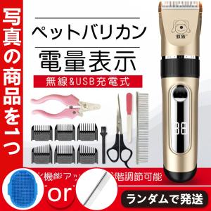ペット バリカン 犬 猫 ペット用 水洗い 充電式 替え刃 低騒音